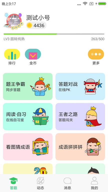 题王争霸-答题王者图1