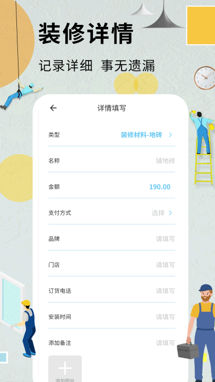 装修记账本图3