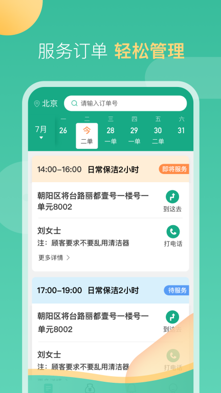 58到家工作端-阿姨师傅接单助手图1