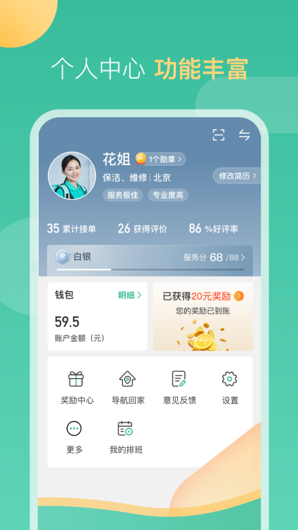 58到家工作端-阿姨师傅接单助手图2