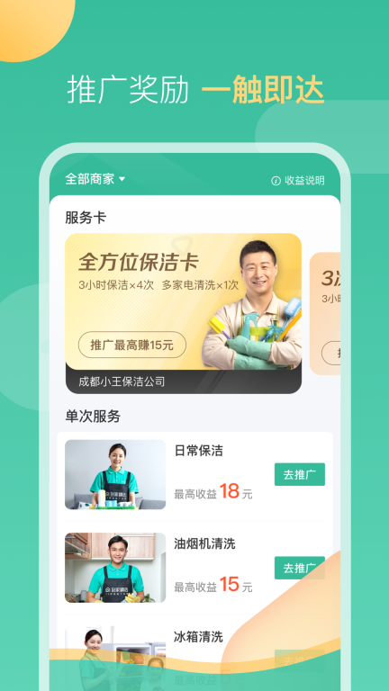 58到家工作端-阿姨师傅接单助手图3