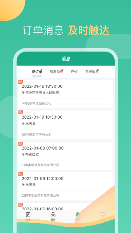 58到家工作端-阿姨师傅接单助手图4