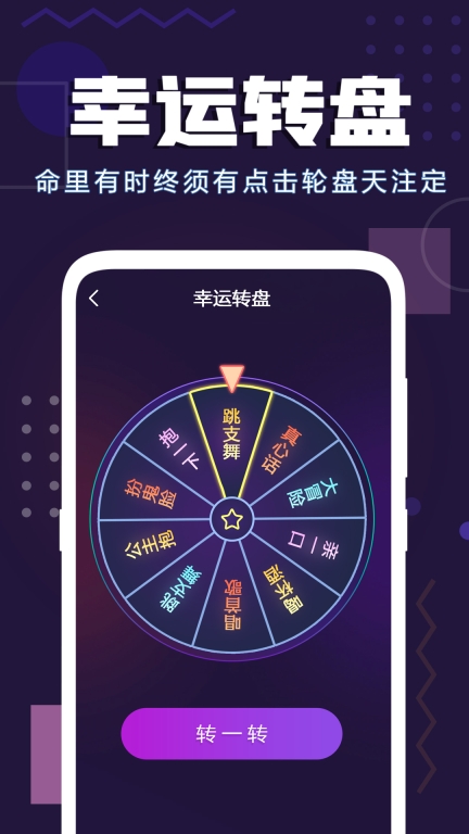 聚会神器-酒桌真心话大冒险图2
