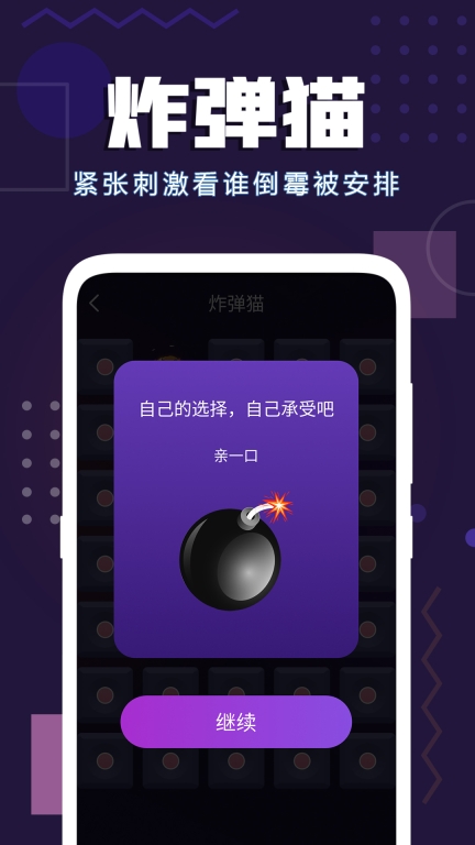 聚会神器-酒桌真心话大冒险图4