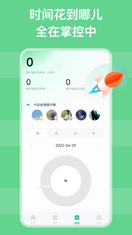 自律锁机-倒计时图3