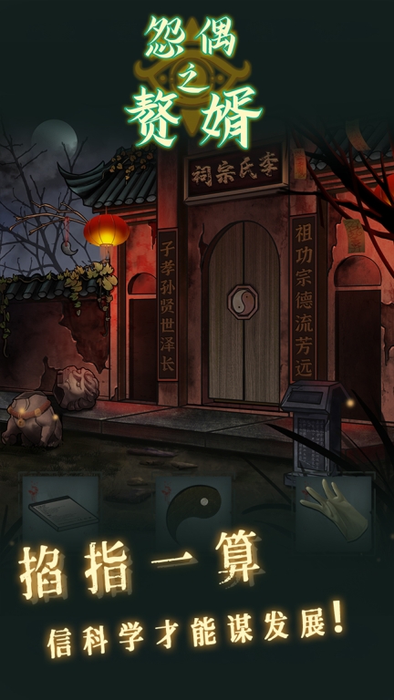 怨偶之赘婿图2