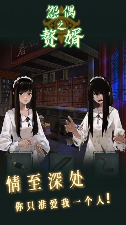 怨偶之赘婿图4