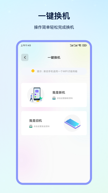 换机精灵图1