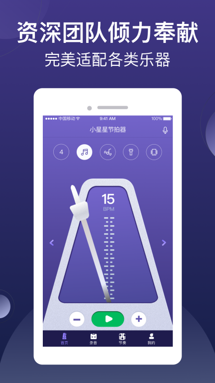 小星星节拍器-免费的音乐节拍器图1