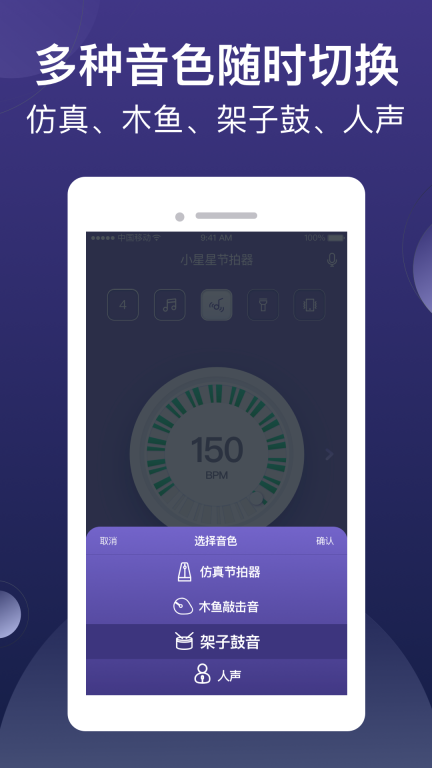 小星星节拍器-免费的音乐节拍器图2