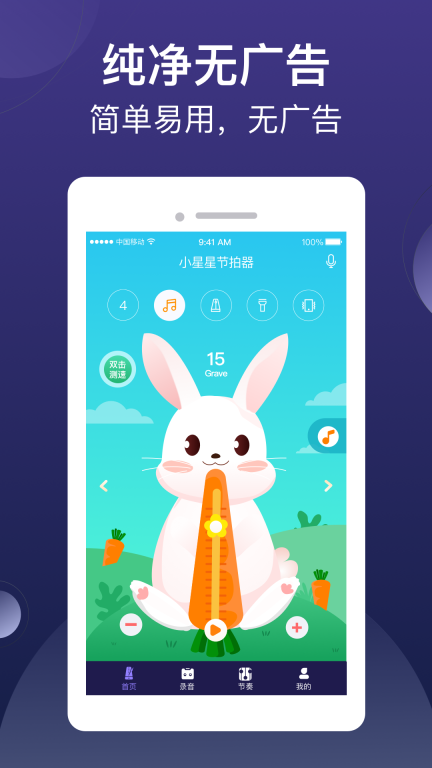 小星星节拍器-免费的音乐节拍器图4