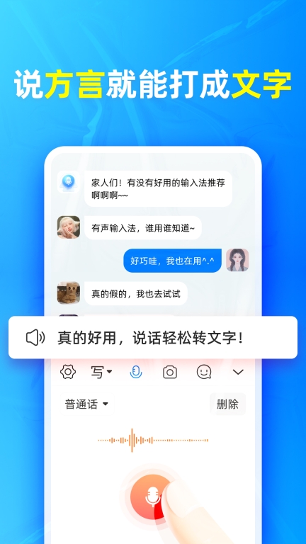 有声输入法图2