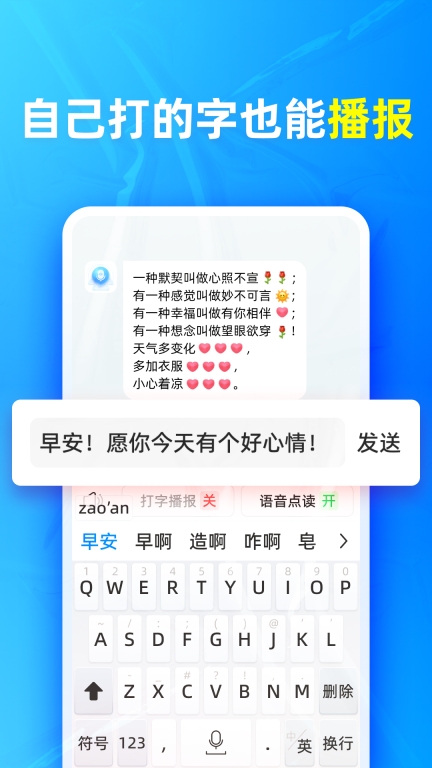 有声输入法图4