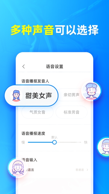 有声输入法图5