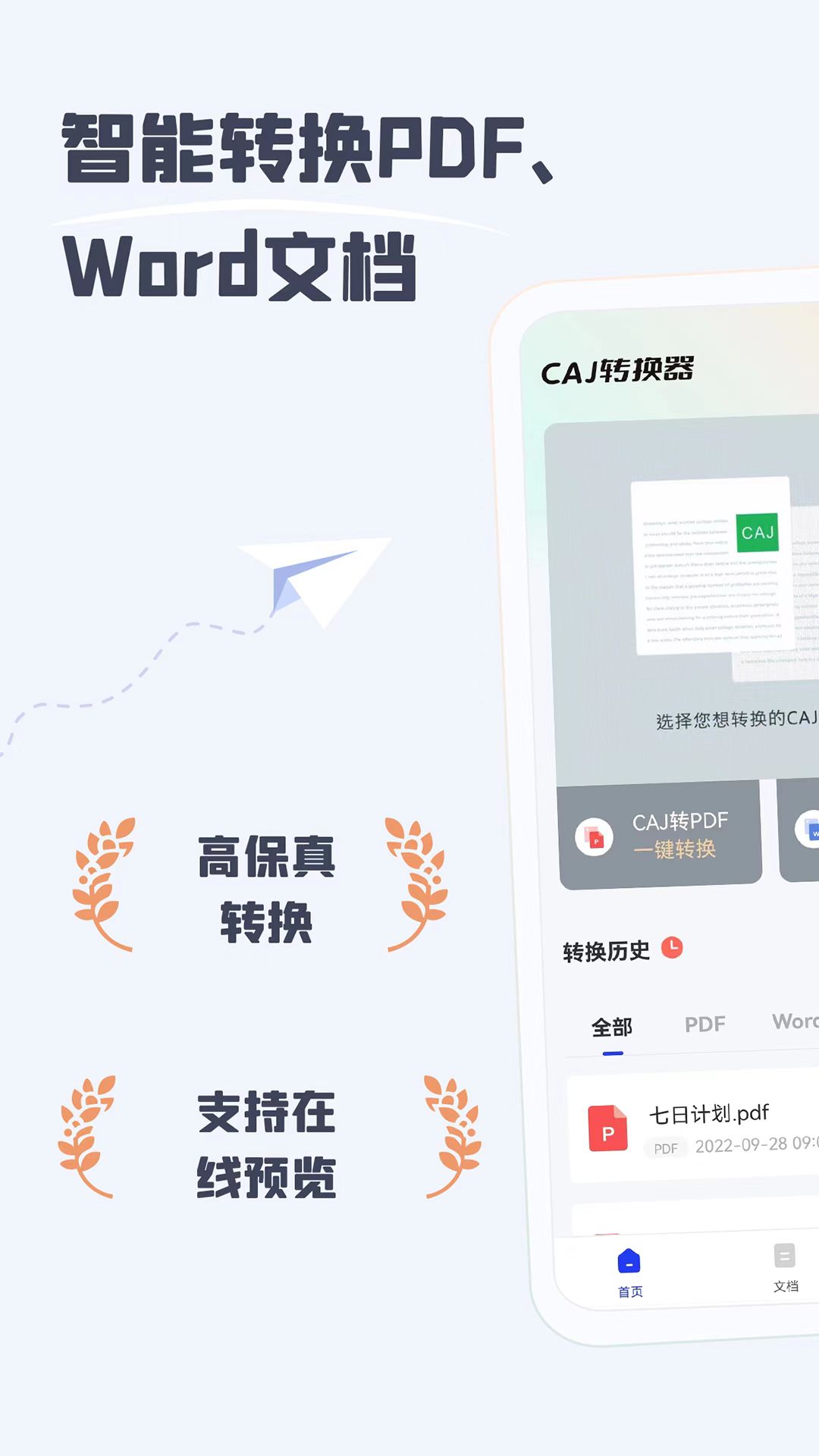CAJ阅读器-caj云阅读转换器viewer图1