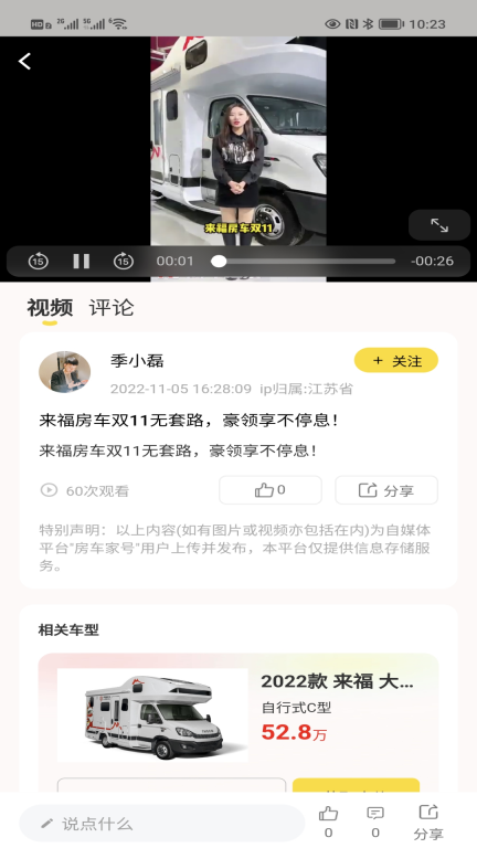 房车网图1