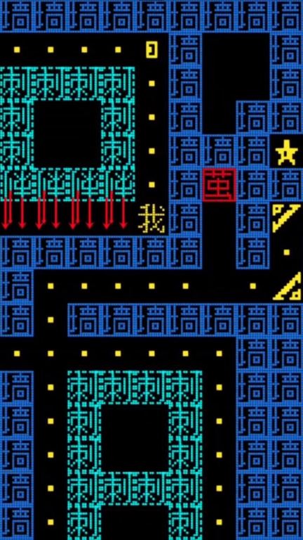 猎鬼发育-文字迷宫吃豆人图4
