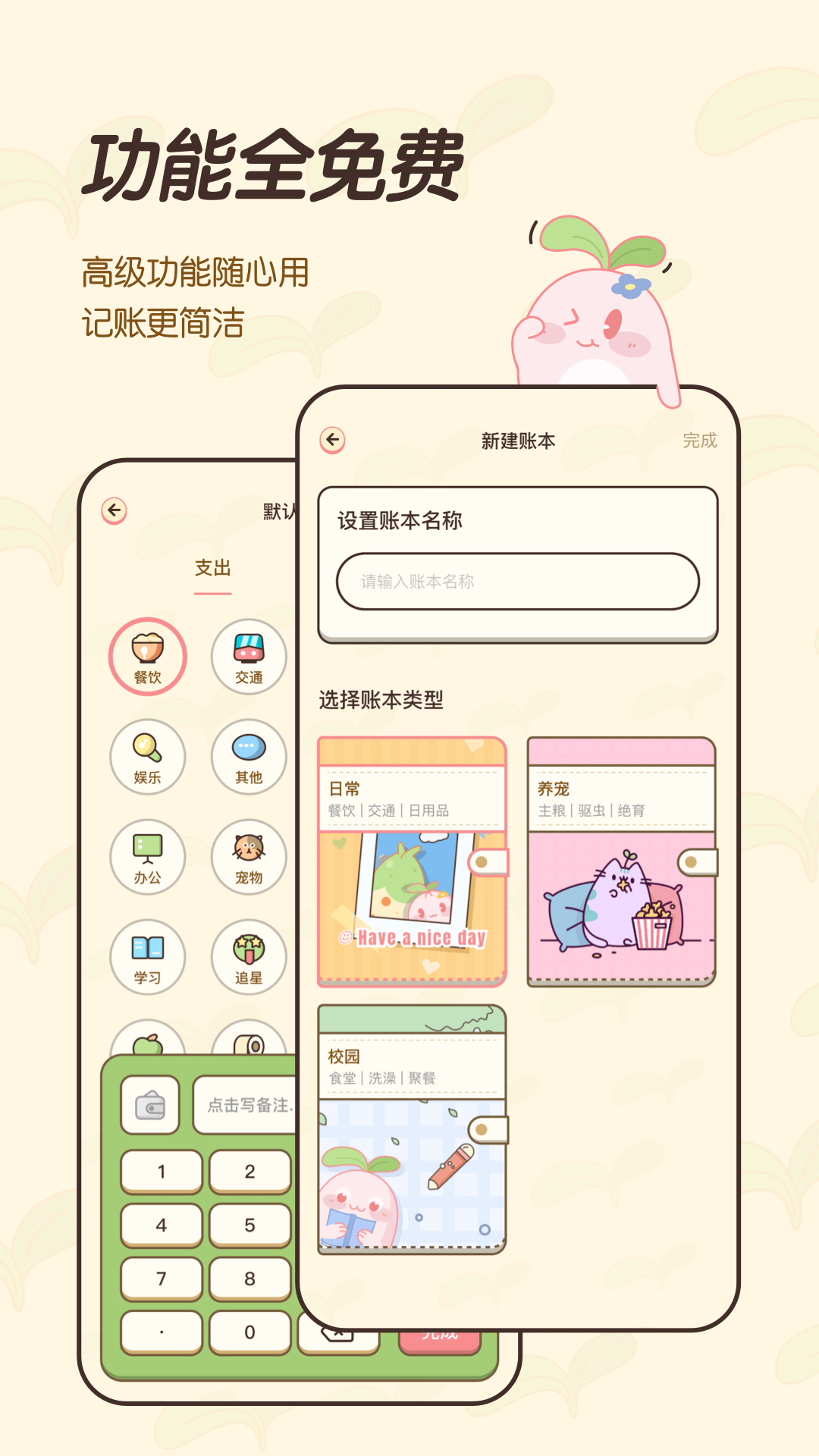 茶茶记账-记账养萌宠图2