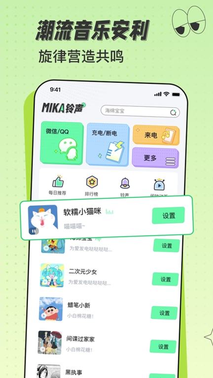 米卡铃声图2