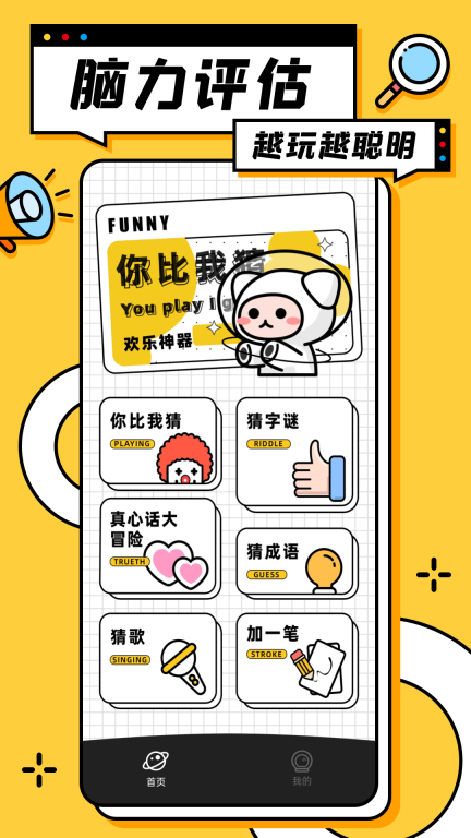 你来比划我猜图1