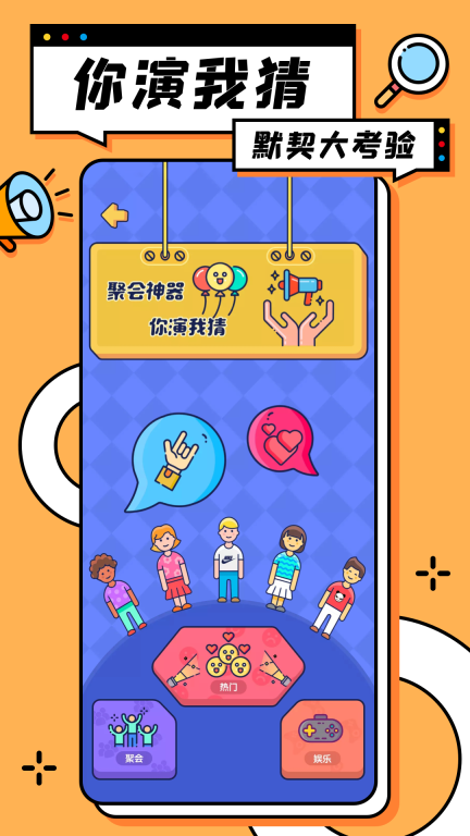 你来比划我猜图2