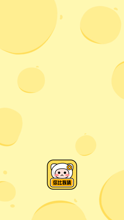 你来比划我猜图5