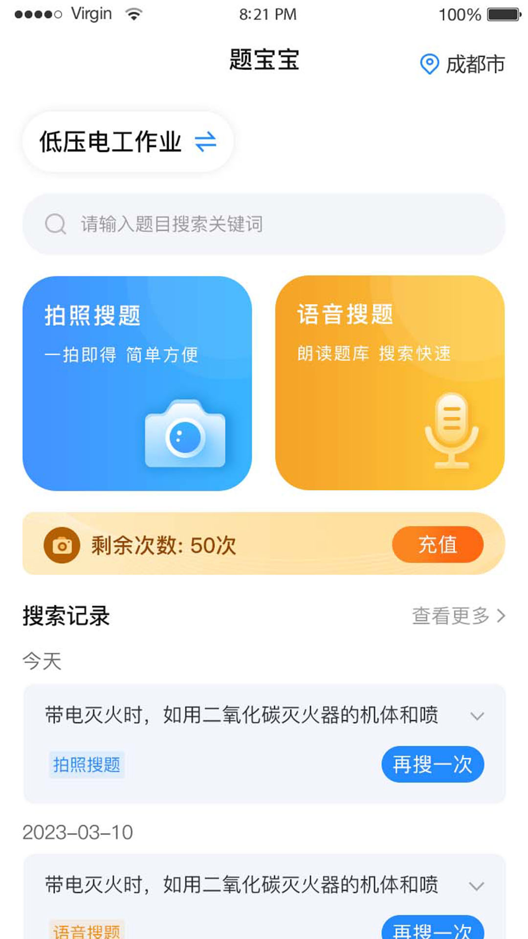题宝宝-考证练题用它就够图2