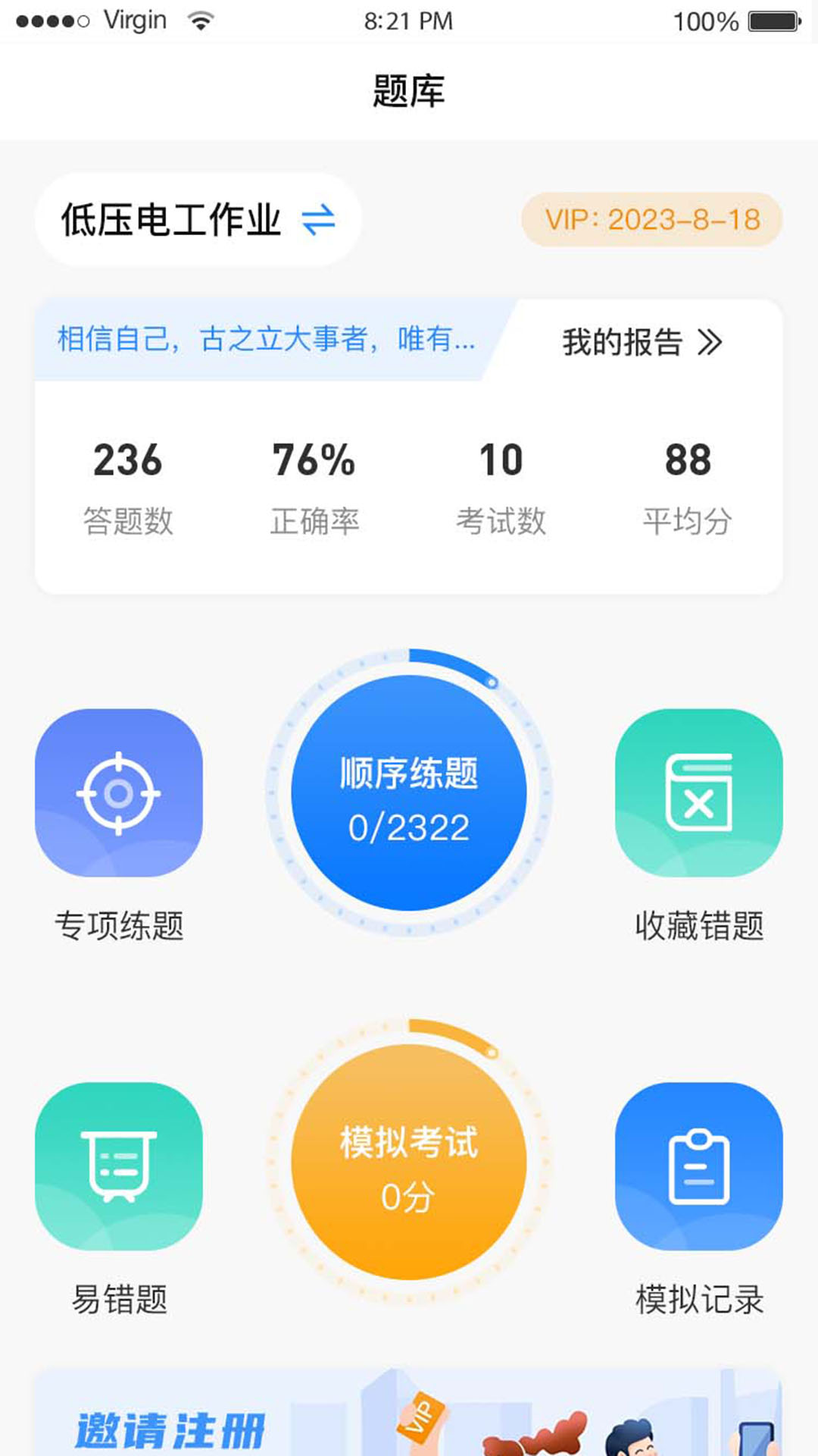 题宝宝-考证练题用它就够图3