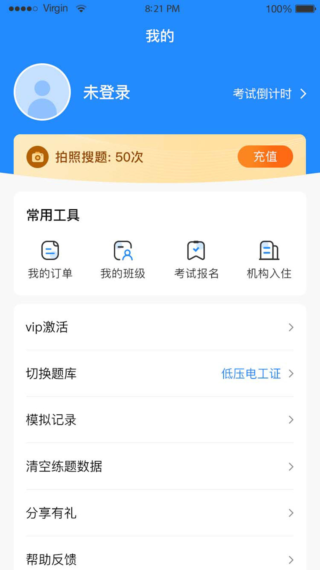 题宝宝-考证练题用它就够图4