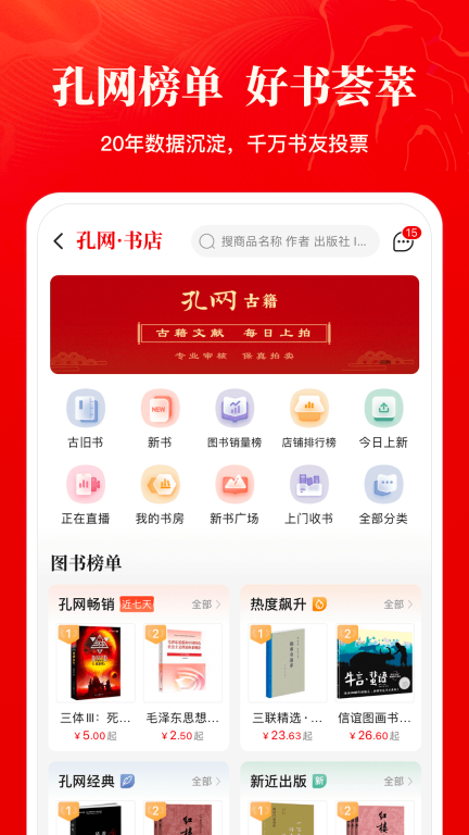 孔夫子旧书网-花少钱买好书图5