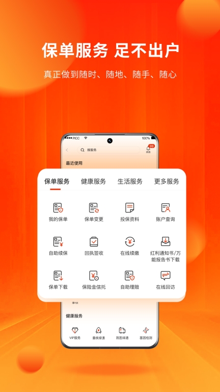 人保寿险管家图2