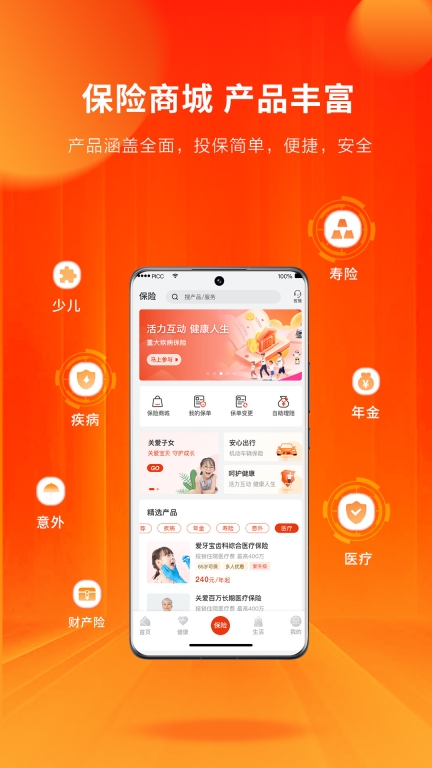人保寿险管家图4