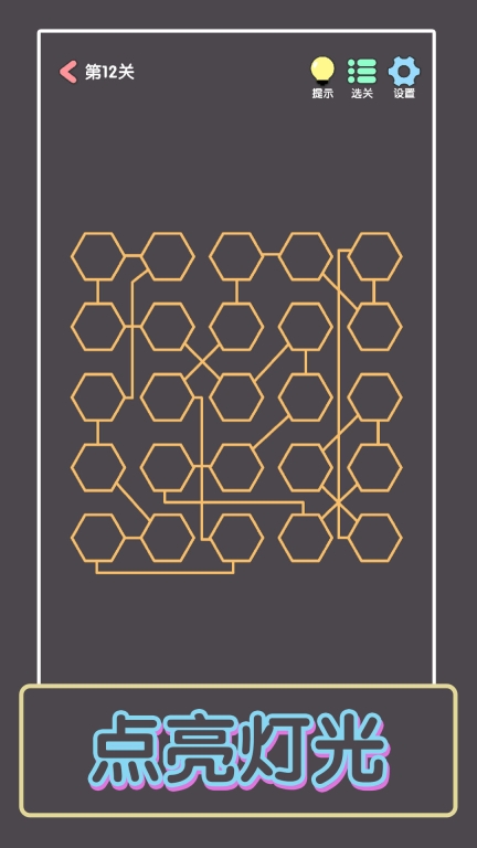 点亮这一关图2