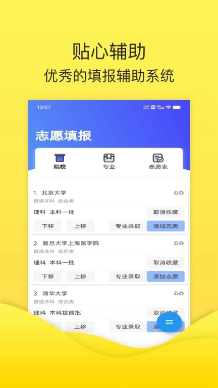 简单高考志愿-掌上志愿填报专家图3