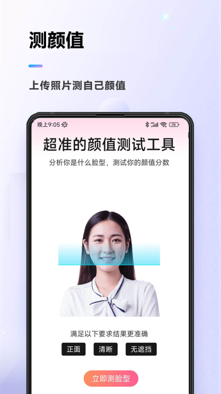 颜值测试图1