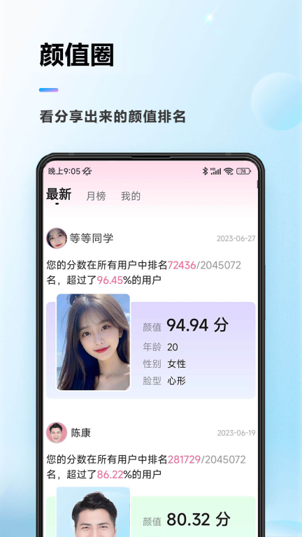 颜值测试图2