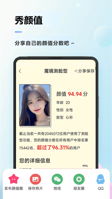 颜值测试图4