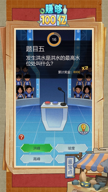 赚够100亿图5
