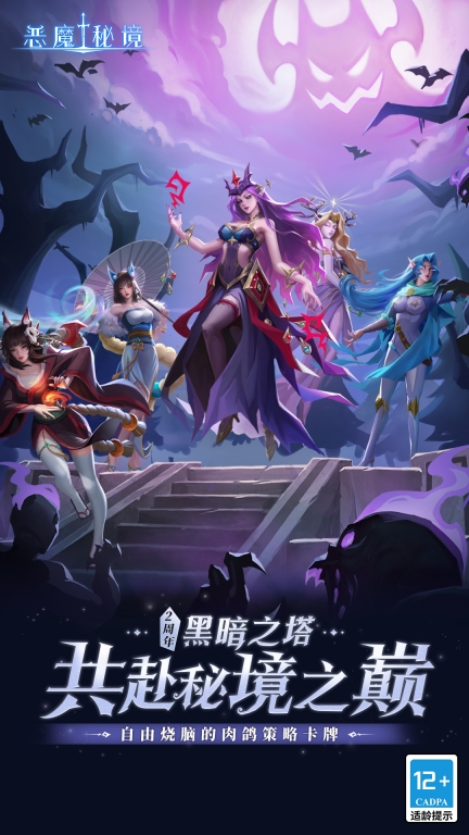 恶魔秘境图1