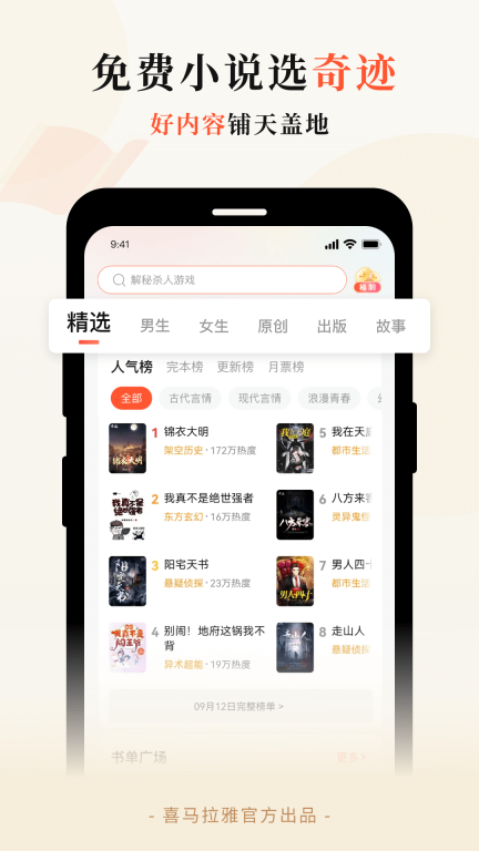 奇迹免费小说-喜马拉雅出品图1