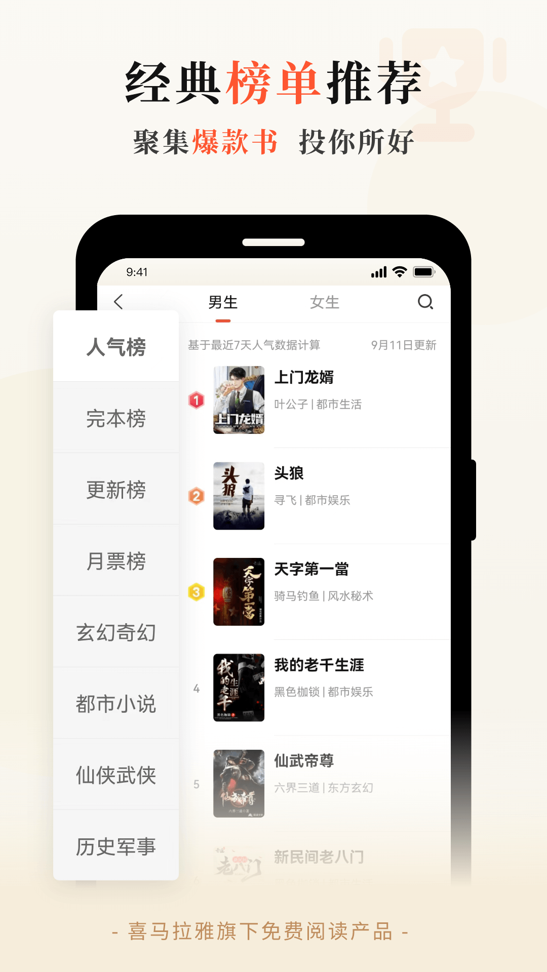 奇迹免费小说-喜马拉雅出品图4