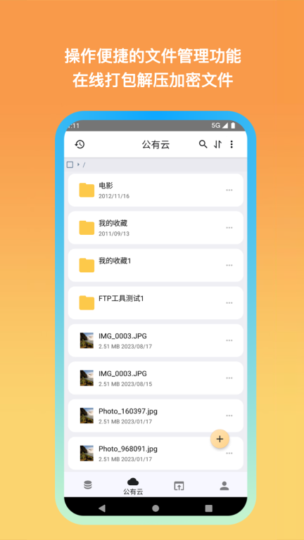 城通网盘图2