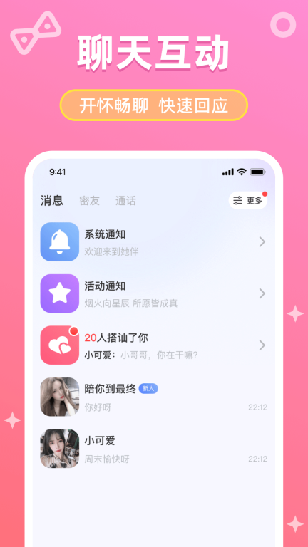 她伴-视频聊天图3