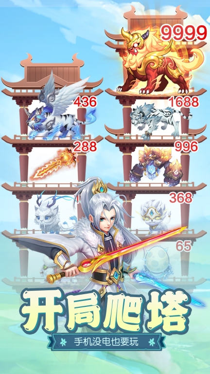 梦回凤歌-国风仙侠爬塔修仙图1