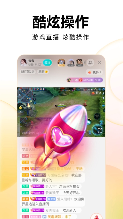 繁星直播图4