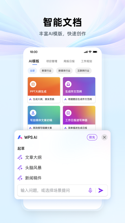 WPS Office-DeepSeekR1满血版图2