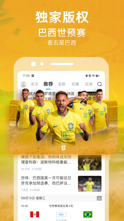 直播吧-篮球足球电竞图3