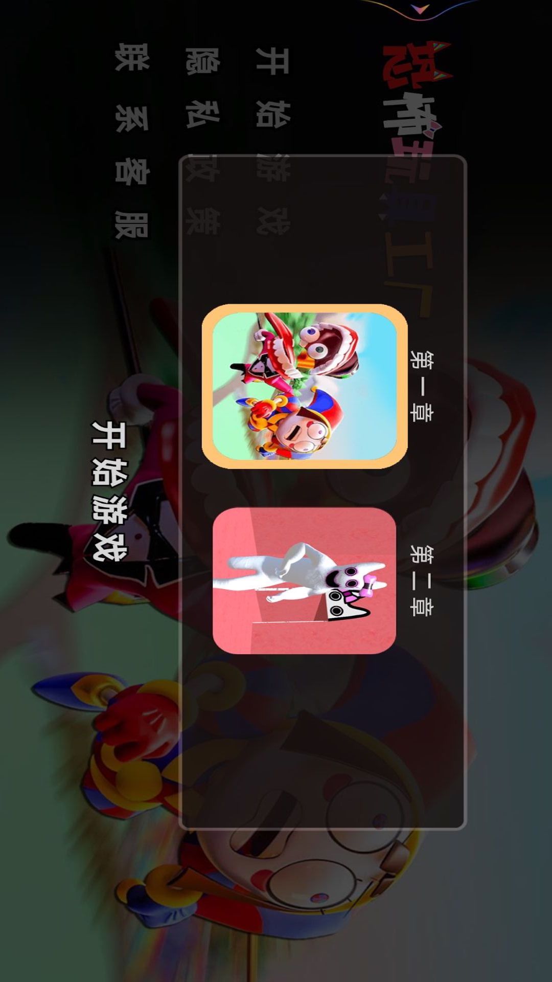恐怖玩具工厂-神奇数字马戏团图5