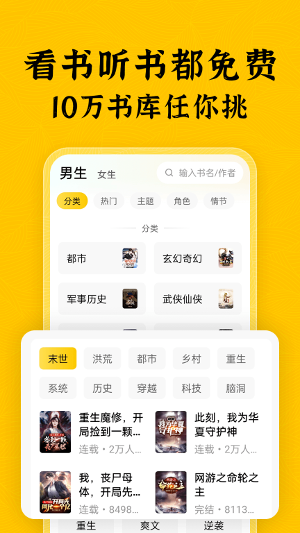 全本免费小说-全本都免费图3