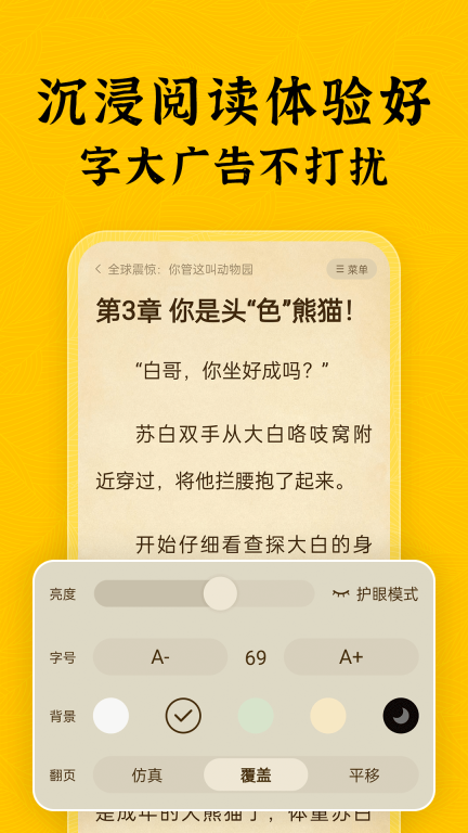 全本免费小说-全本都免费图5